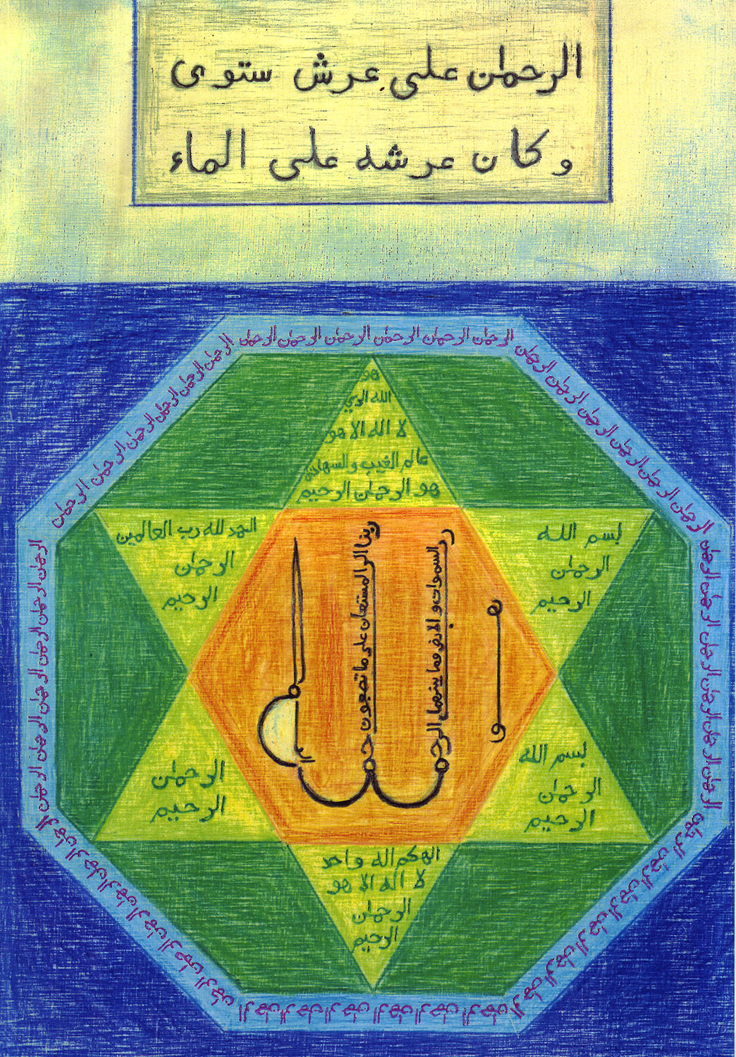 Allah, ar-Rahmân