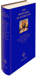Das Barnabas Evangelium